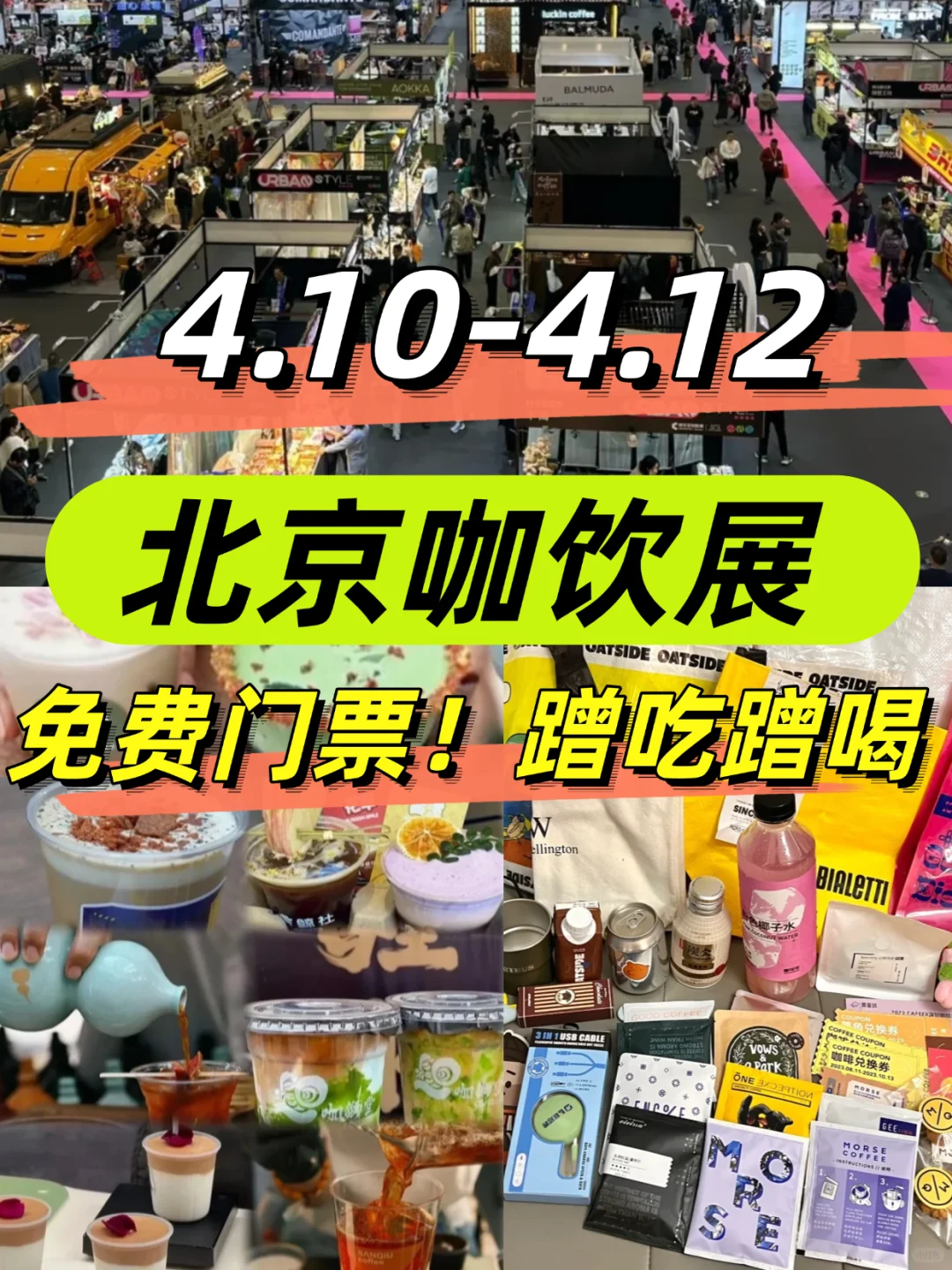 2025北京咖啡节来了！免费蹭吃蹭喝薅羊毛！