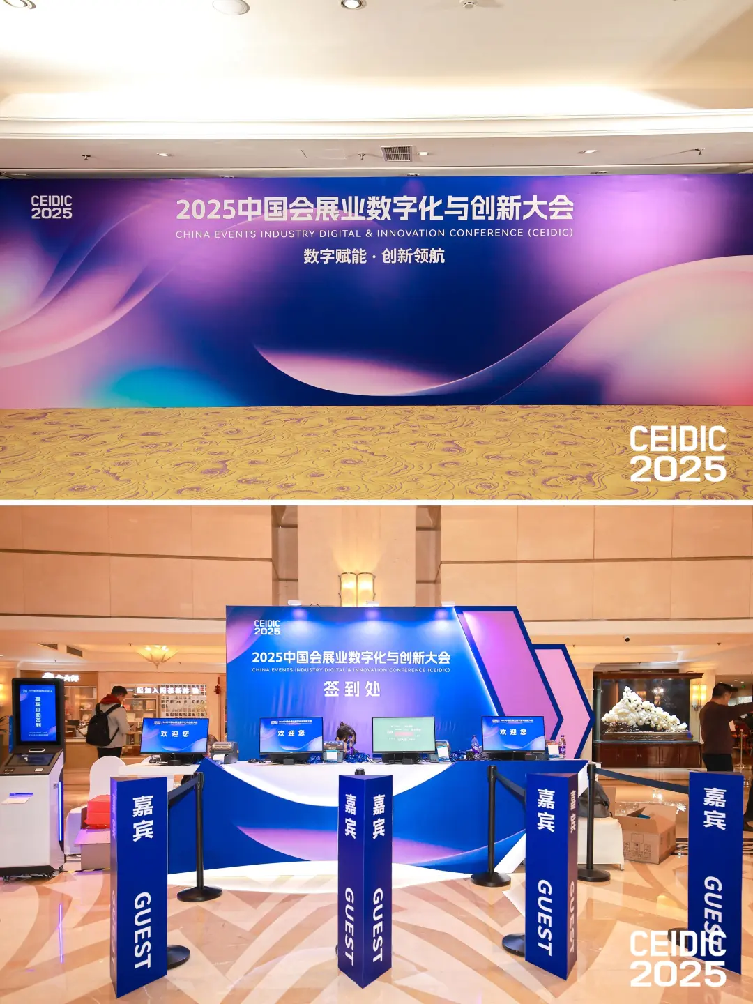 活动案例分享｜会展业数字化与创新大会