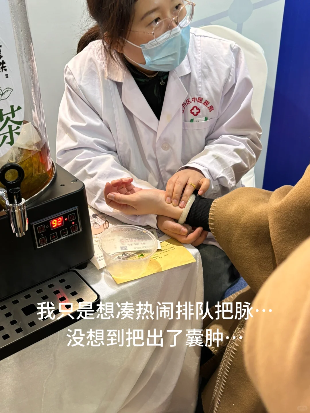 在菏泽会展中医把脉，把出了身体里的囊肿…..