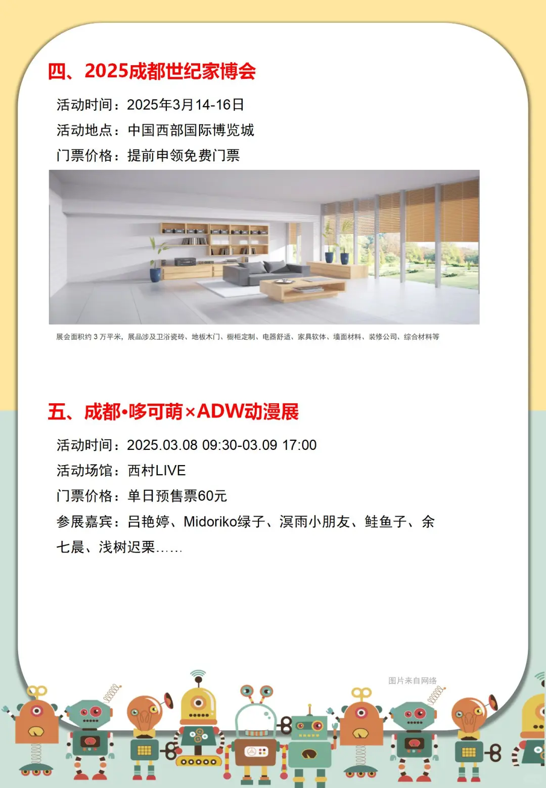 成都3月展览活动汇总！大部分门票免费！