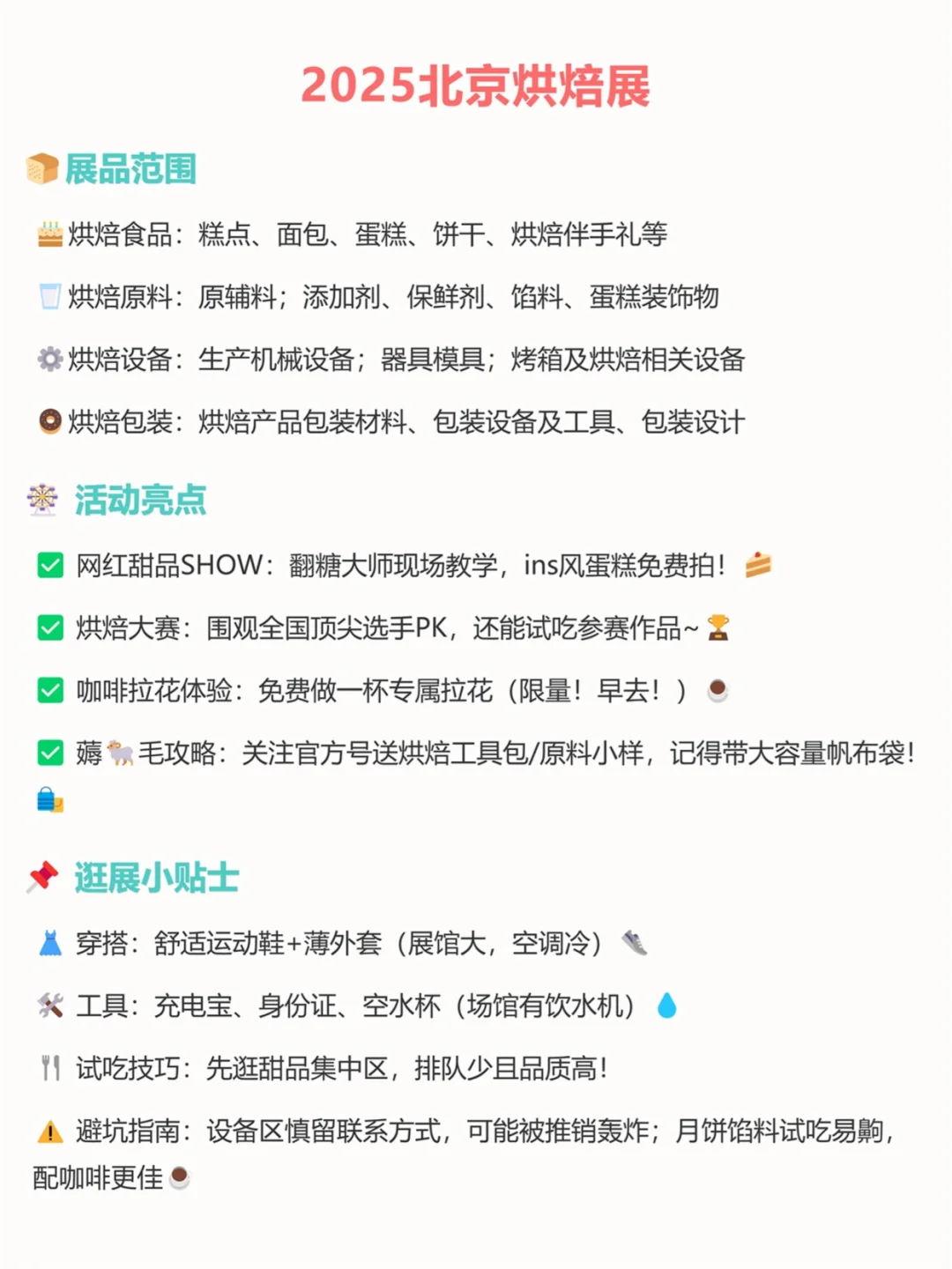 吃货必看❗北京烘焙展?免费吃喝+薅?