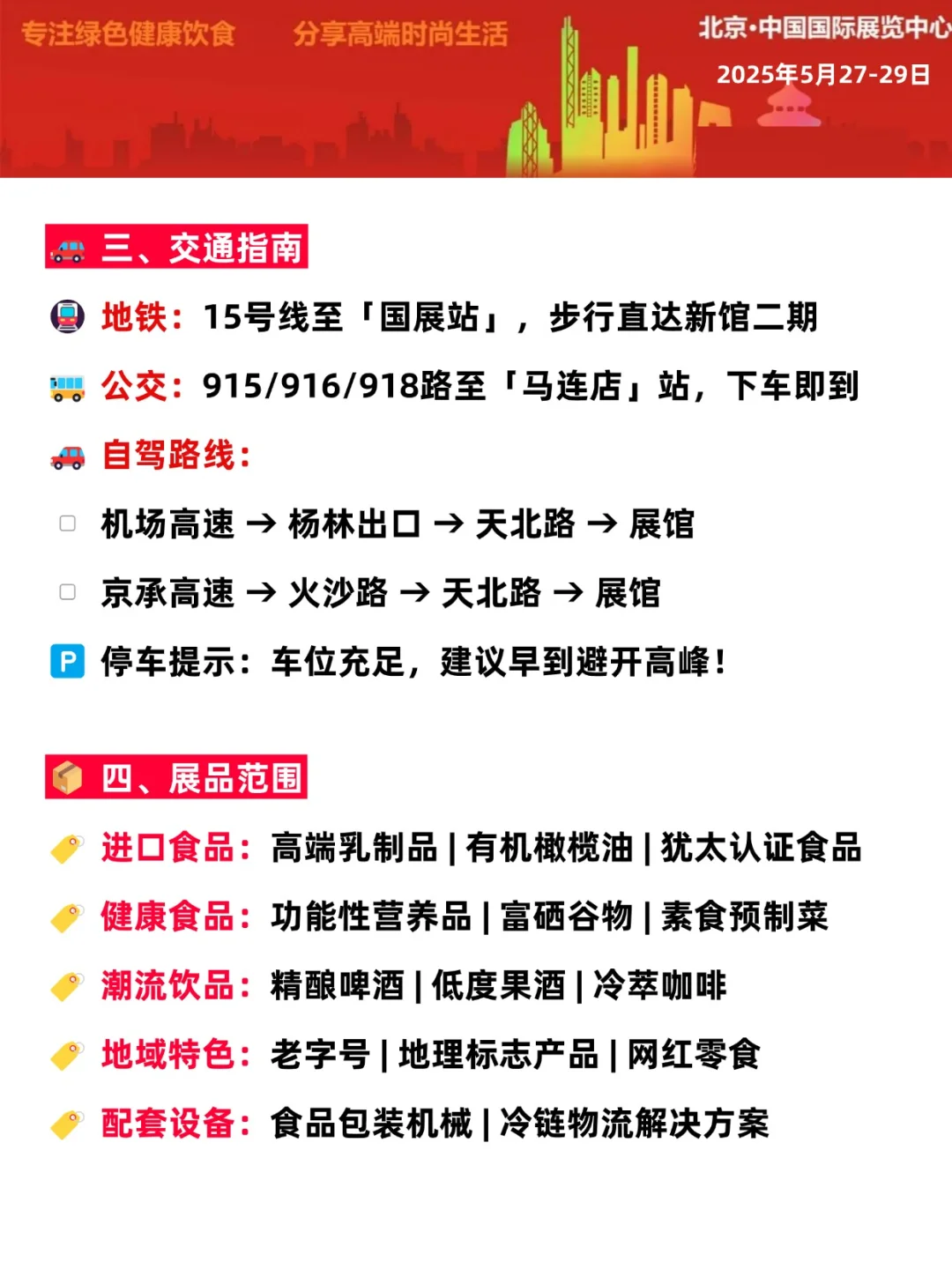 2025北京美食展?门票免费❗周末蹭吃蹭喝