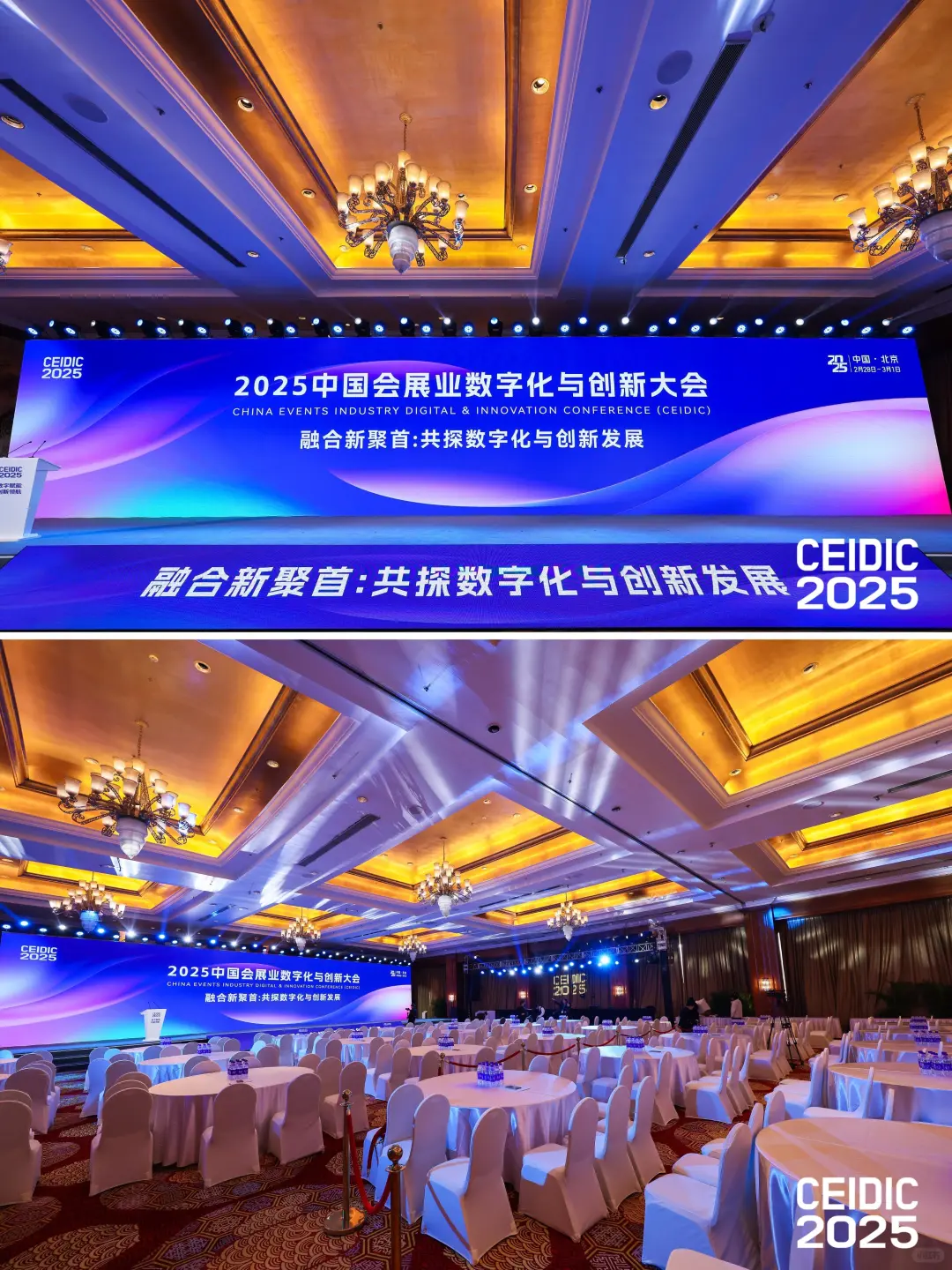 活动案例分享｜会展业数字化与创新大会