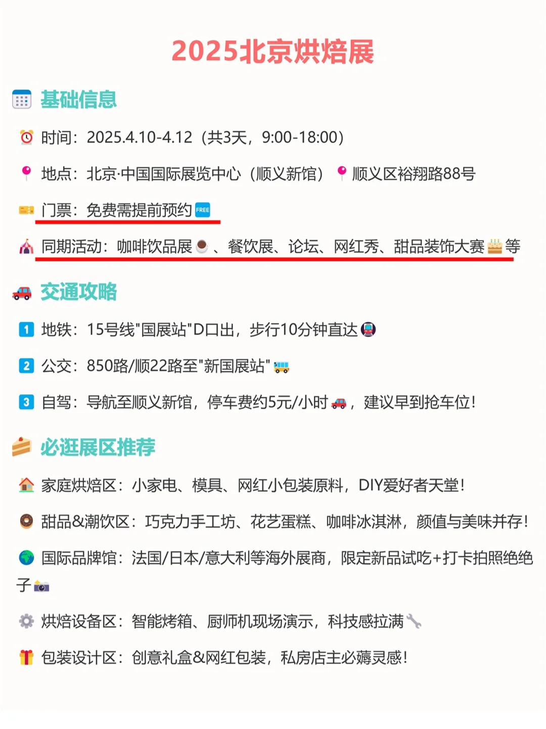 吃货必看❗北京烘焙展?免费吃喝+薅?