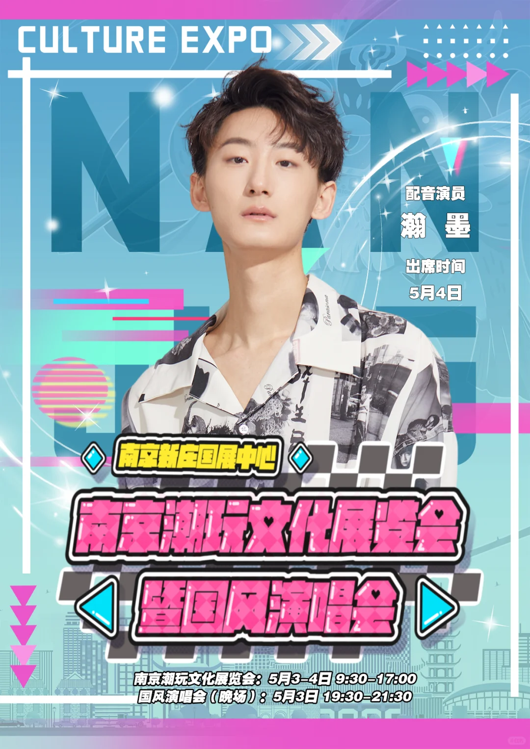 什么？！敖丙的配音老师五一假期来南京了？？？