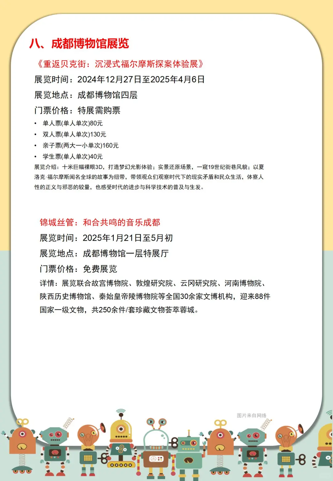 成都3月展览活动汇总！大部分门票免费！