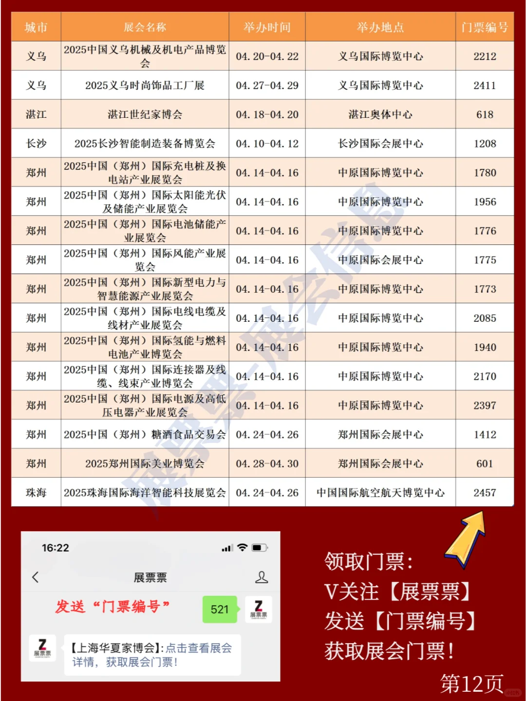 新❗2025年4月全国展会排期一览表(共256场)