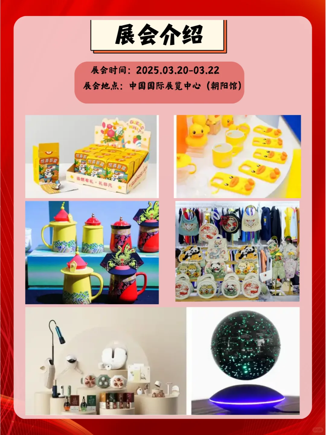 2025年3月20-22日北京礼品展(文创、礼品)
