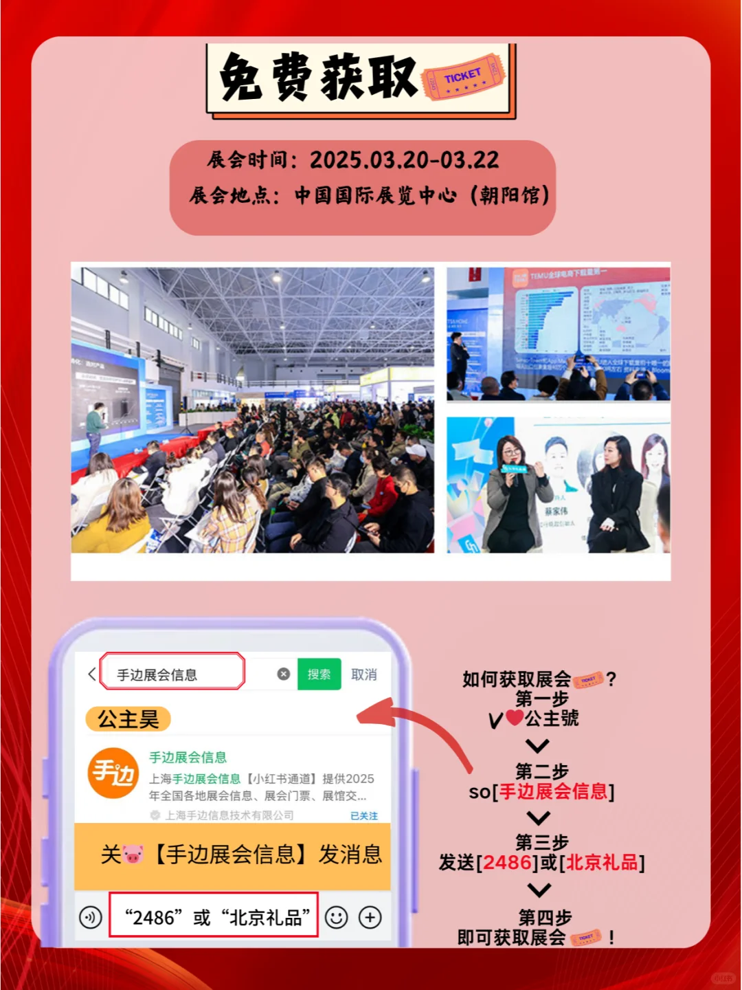 2025年3月20-22日北京礼品展(文创、礼品)