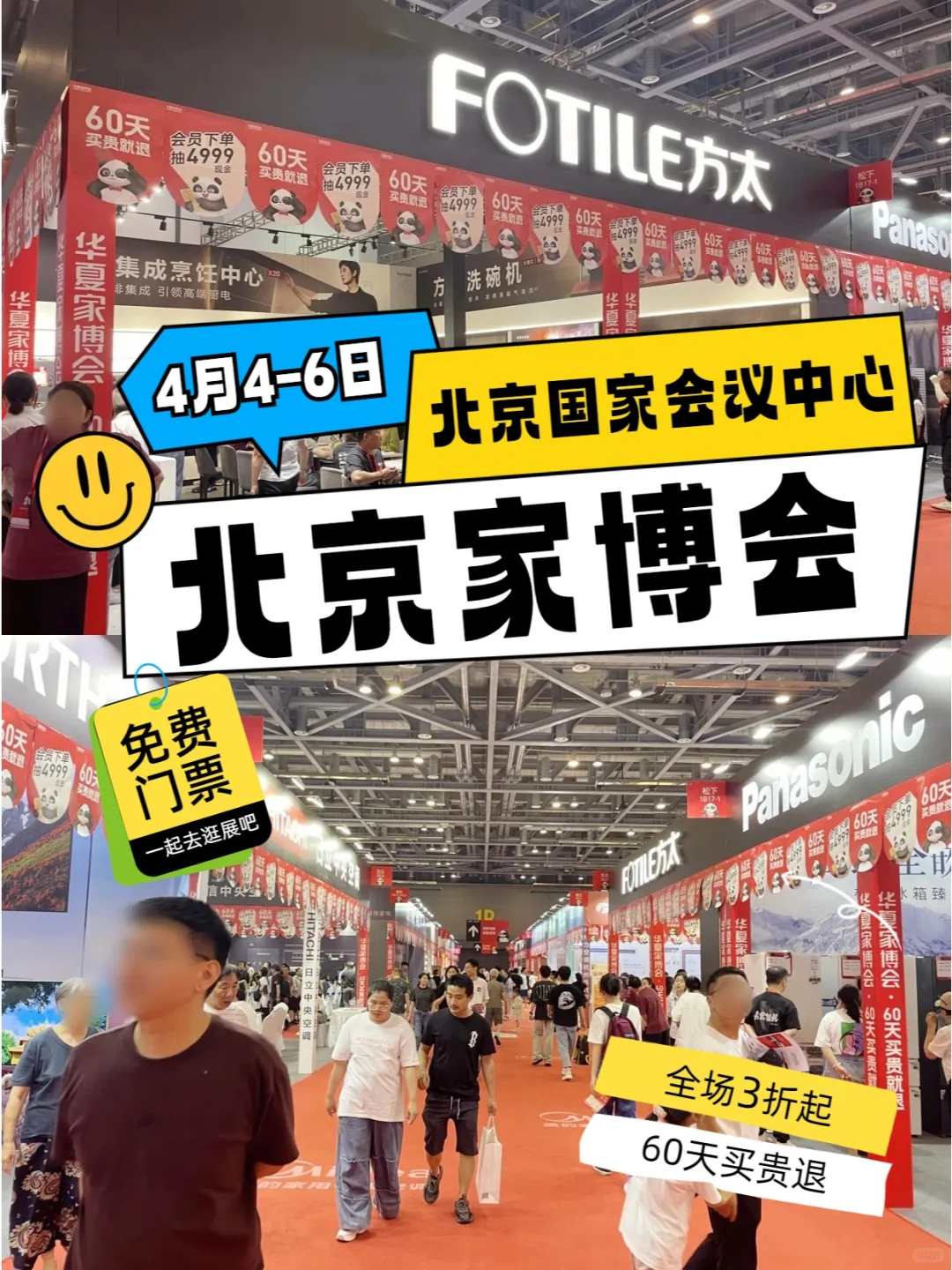 北京家博会4月4-6日开幕?送门票啦‼️