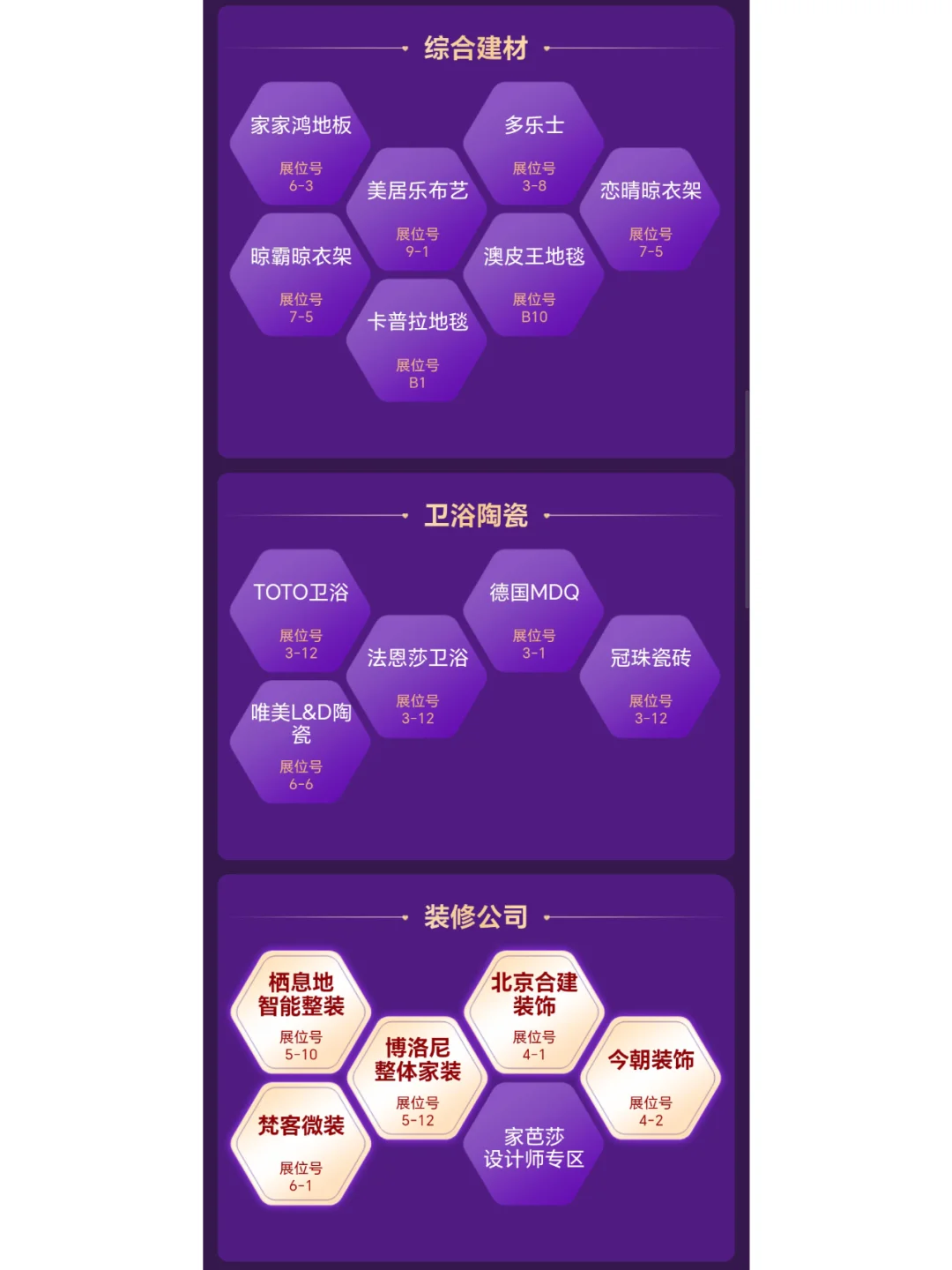 本周末3月14-16日北京家博会门票+地图+品牌