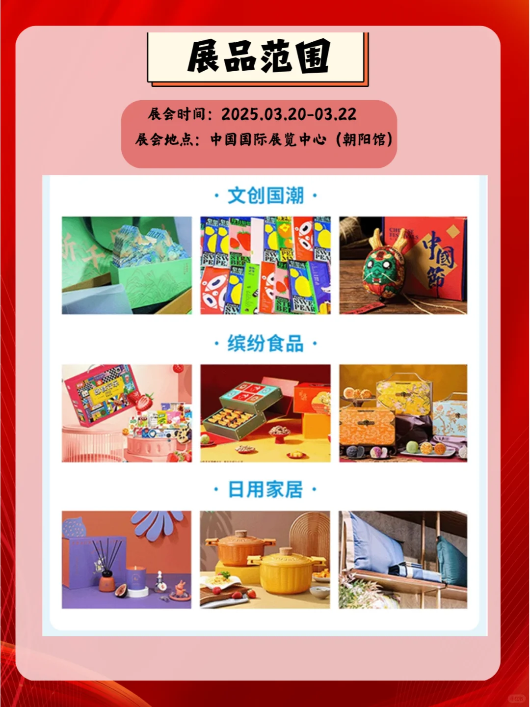 2025年3月20-22日北京礼品展(文创、礼品)