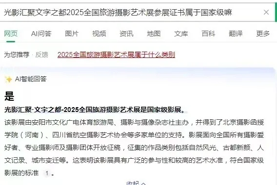 2025 全国摄影艺术展征稿中