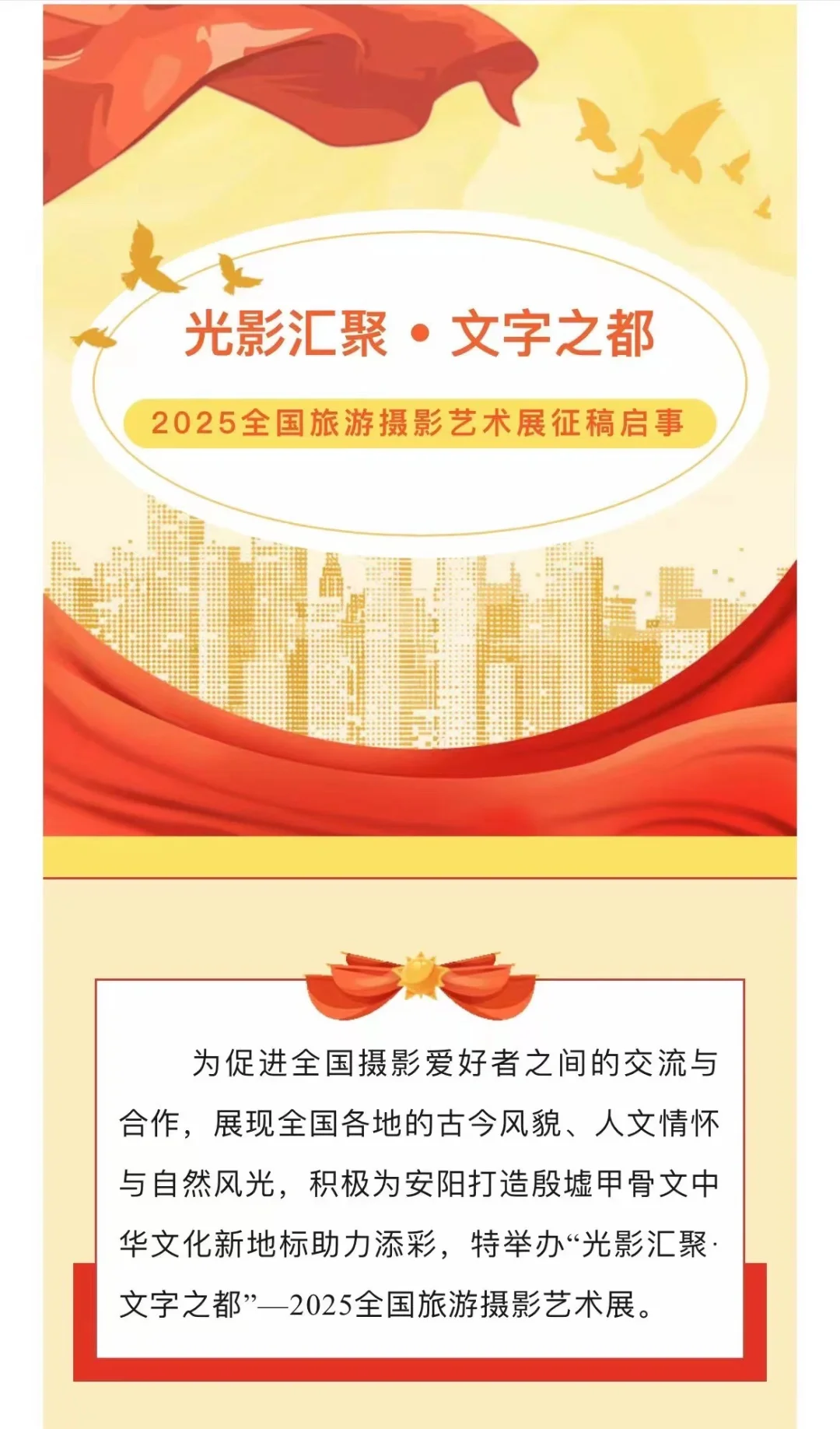 2025 全国摄影艺术展征稿中