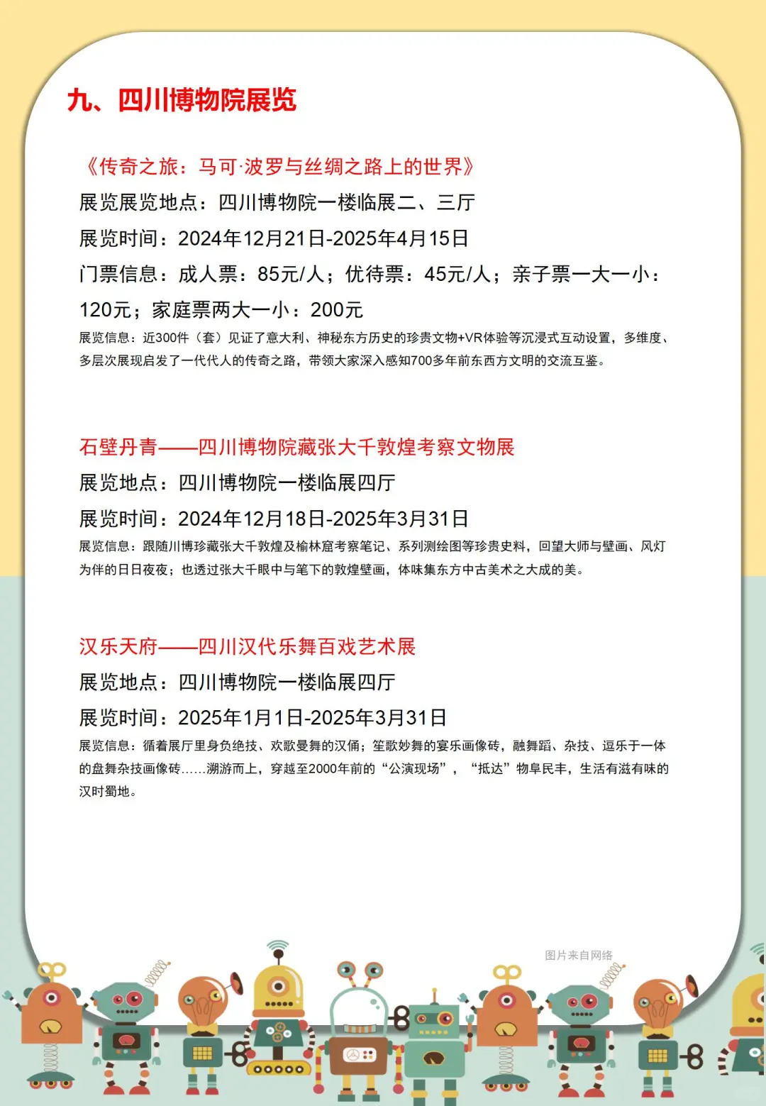 成都3月展览活动汇总！大部分门票免费！