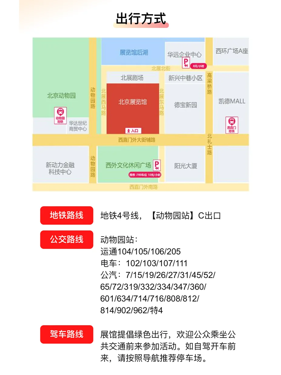 本周末3月14-16日北京家博会门票+地图+品牌