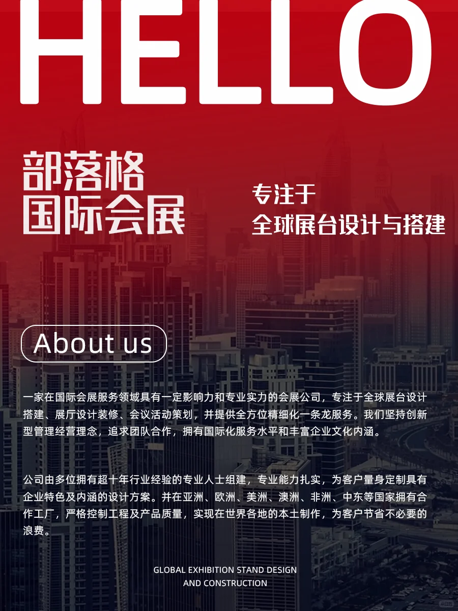 关于我们 | 部落格国际会展