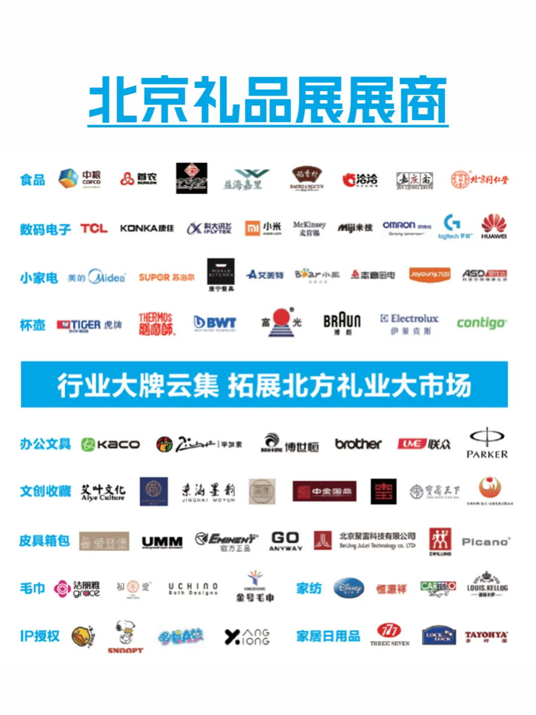 3月20日北京礼品展超全攻略，附免费门票