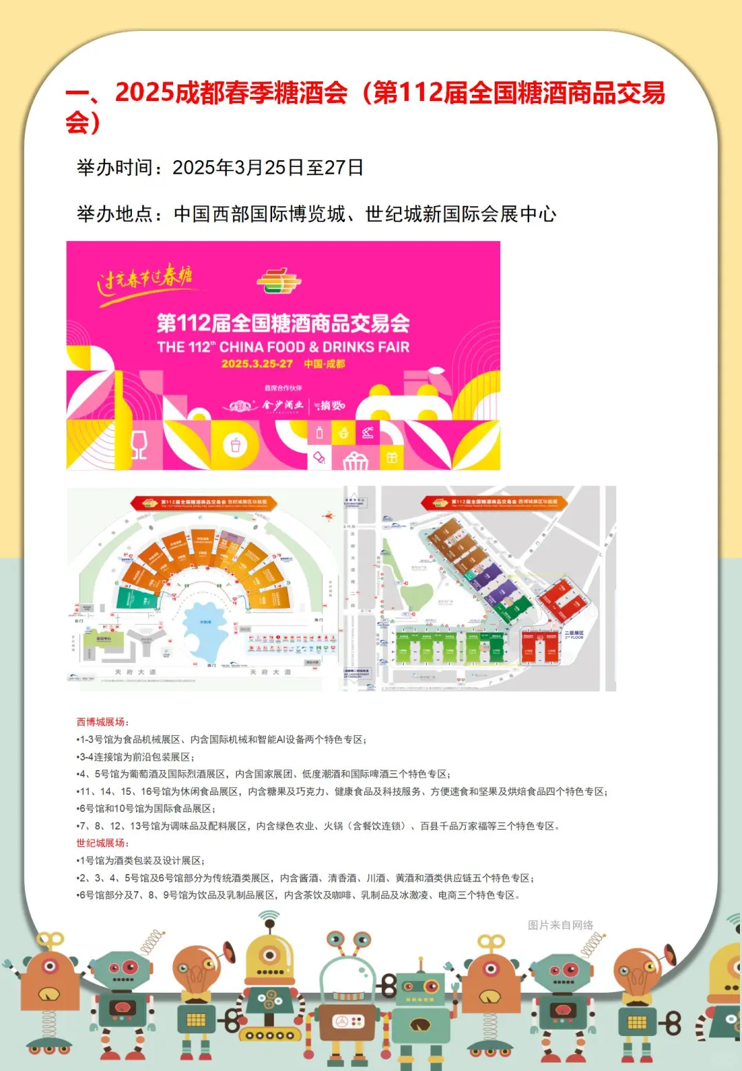 成都3月展览活动汇总！大部分门票免费！