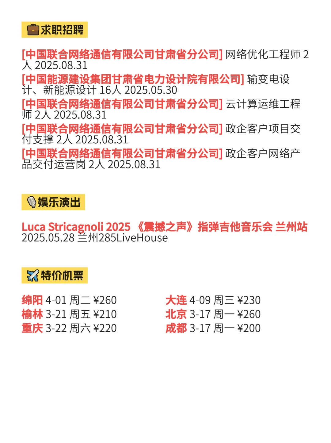 3月16绝对不能错过的兰州信息差！