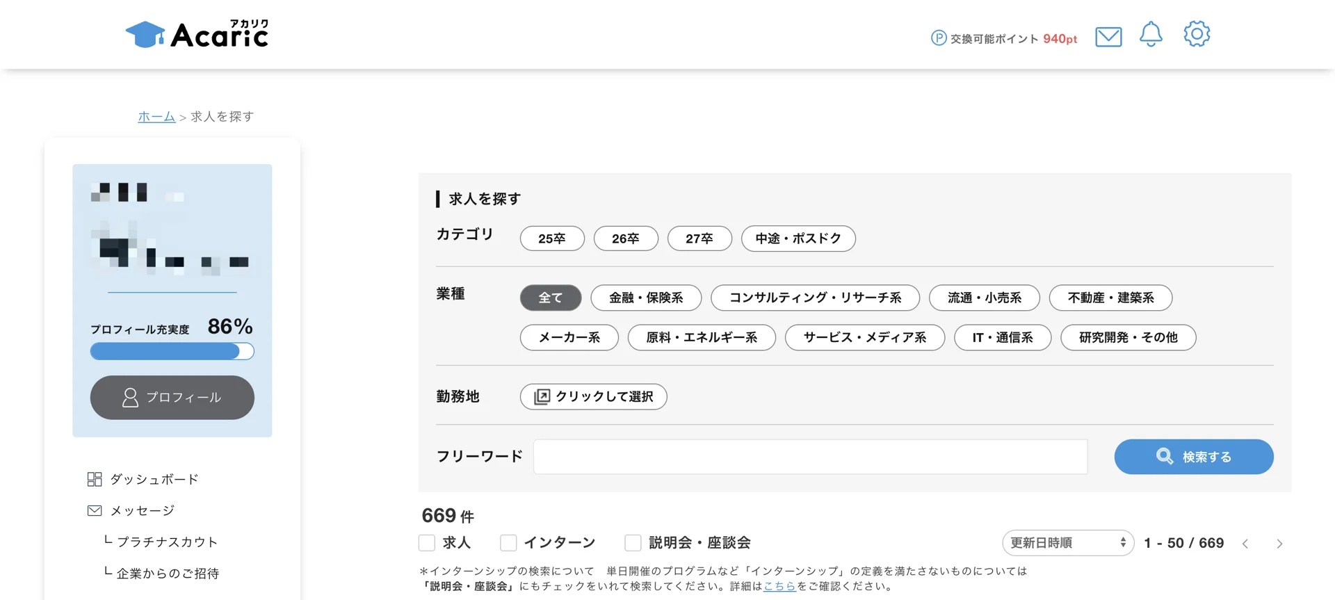国内日专应届生找赴日工作都做了什么（二）