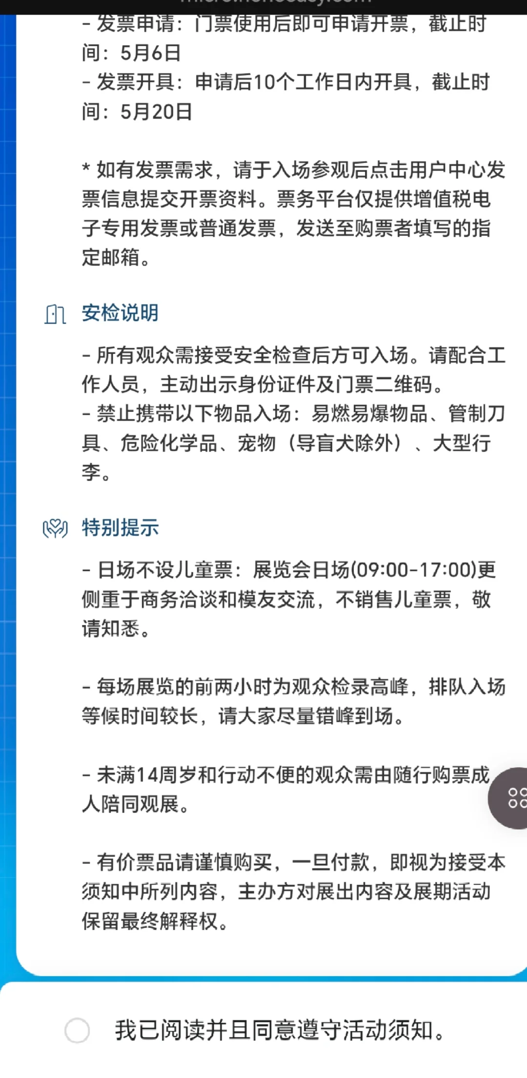 2025年中国国际模型博览会门票