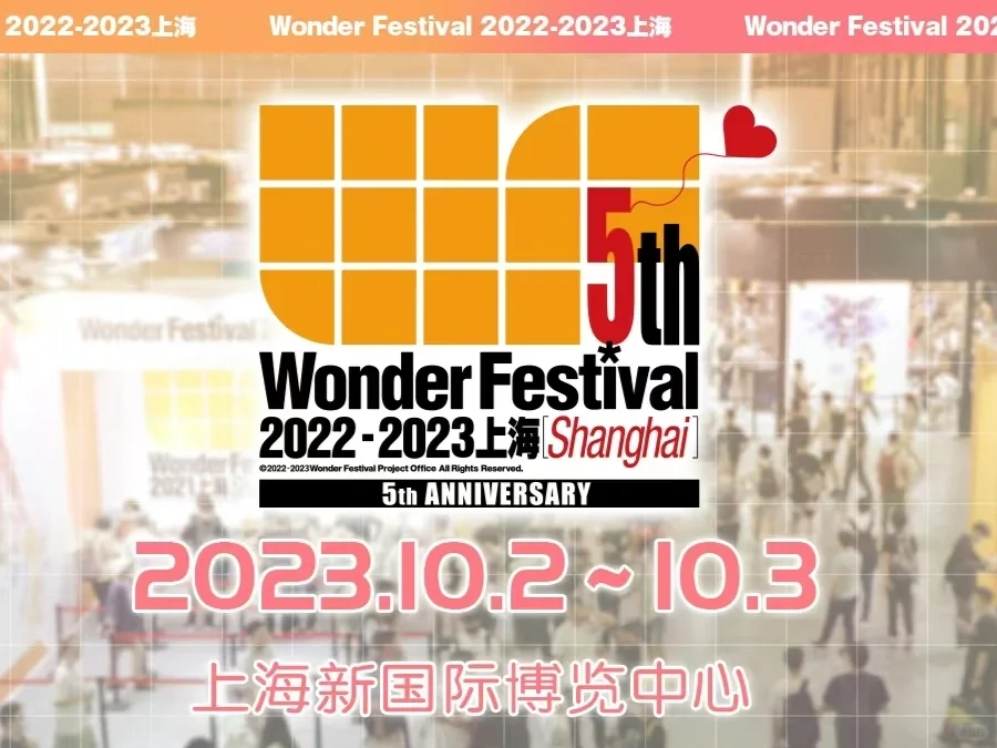 潮玩展会资讯|2023下半年潮玩展会汇总分享