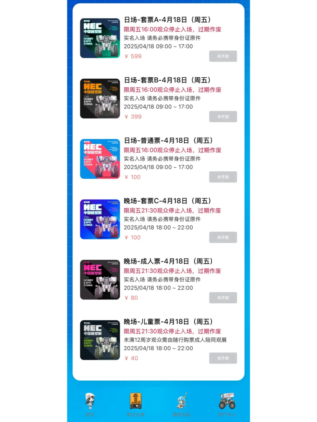 2025中国模型展｜票务通道开启! 立即抢票！