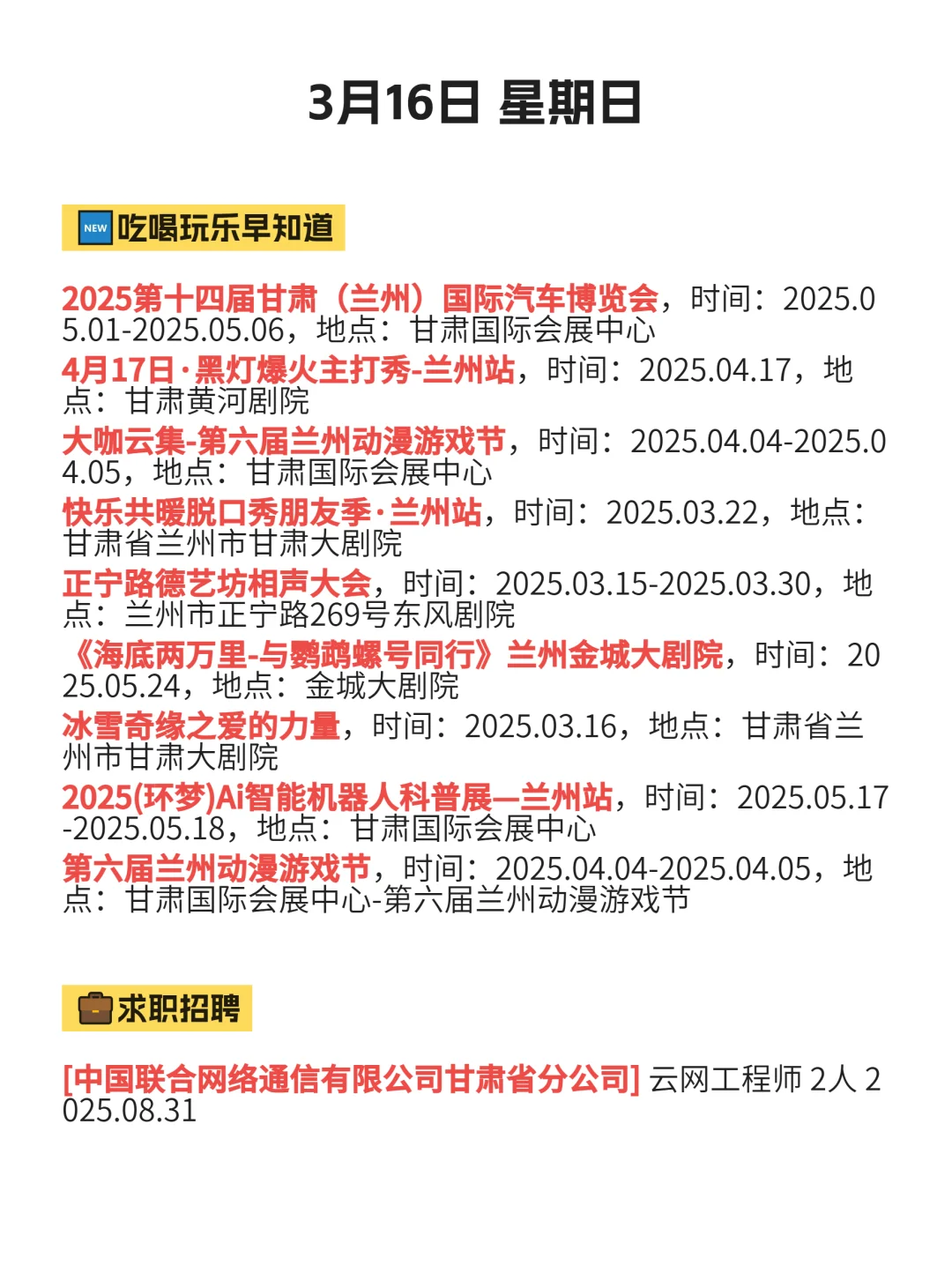 3月16绝对不能错过的兰州信息差！