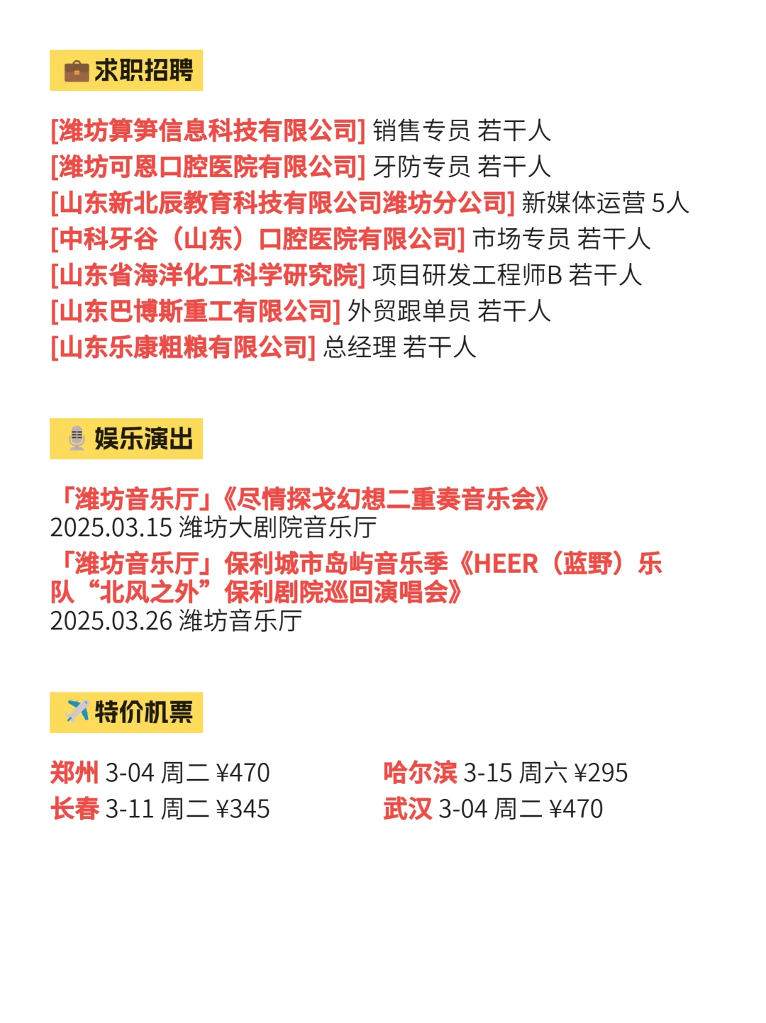 今日潍坊吃喝玩乐信息已送达！2月27