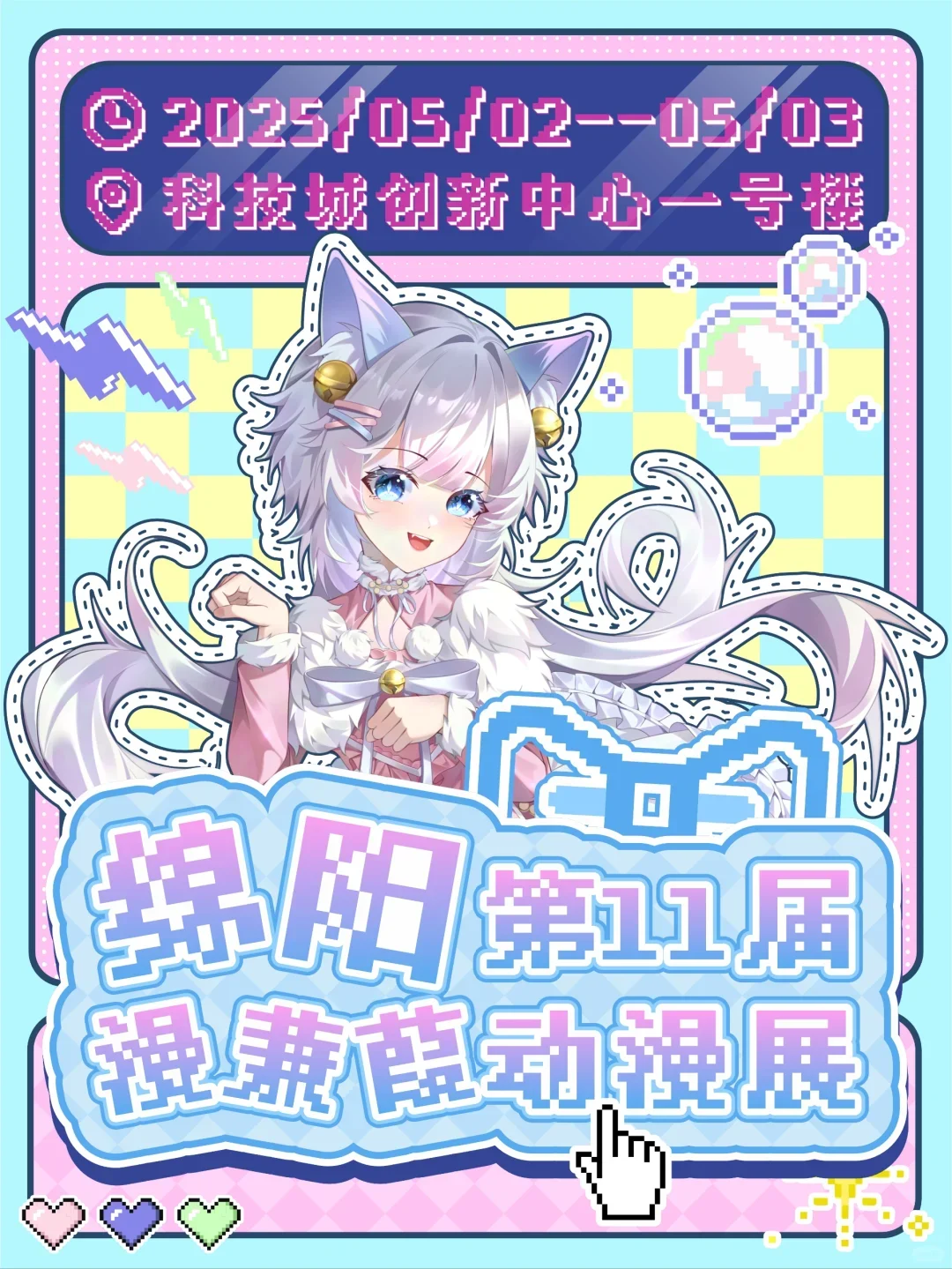 绵阳3-5月漫展合集✨快来找搭子~