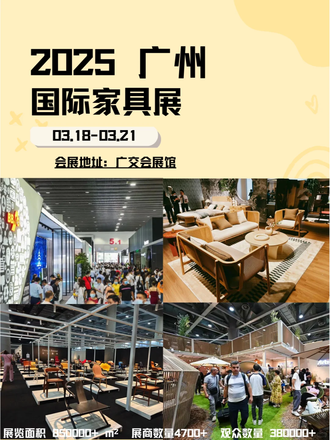 广州2025年3月广州国际家具博览会