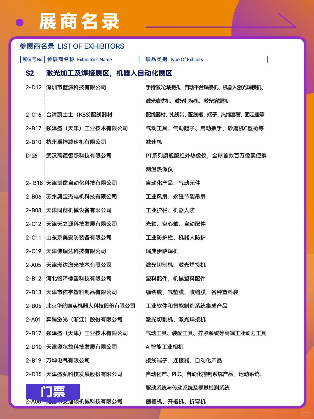 天津工博会-展商名录公布！