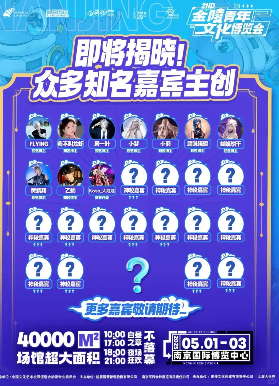 【金陵青年文化博览会2nd】自由行