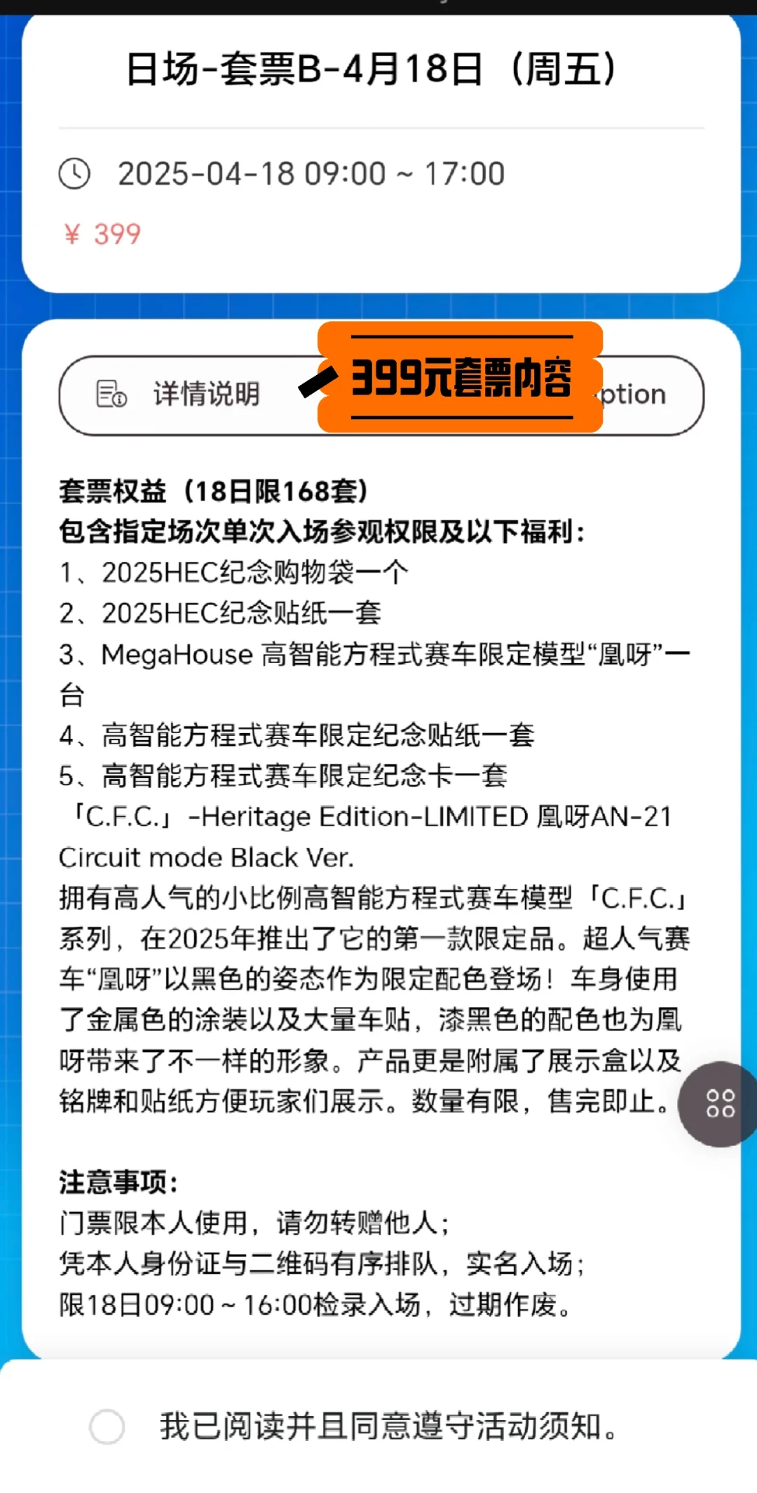 2025年中国国际模型博览会门票