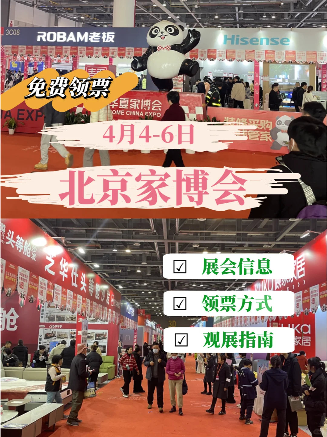 北京家博会送门票❗️逛展攻略快Get✔️