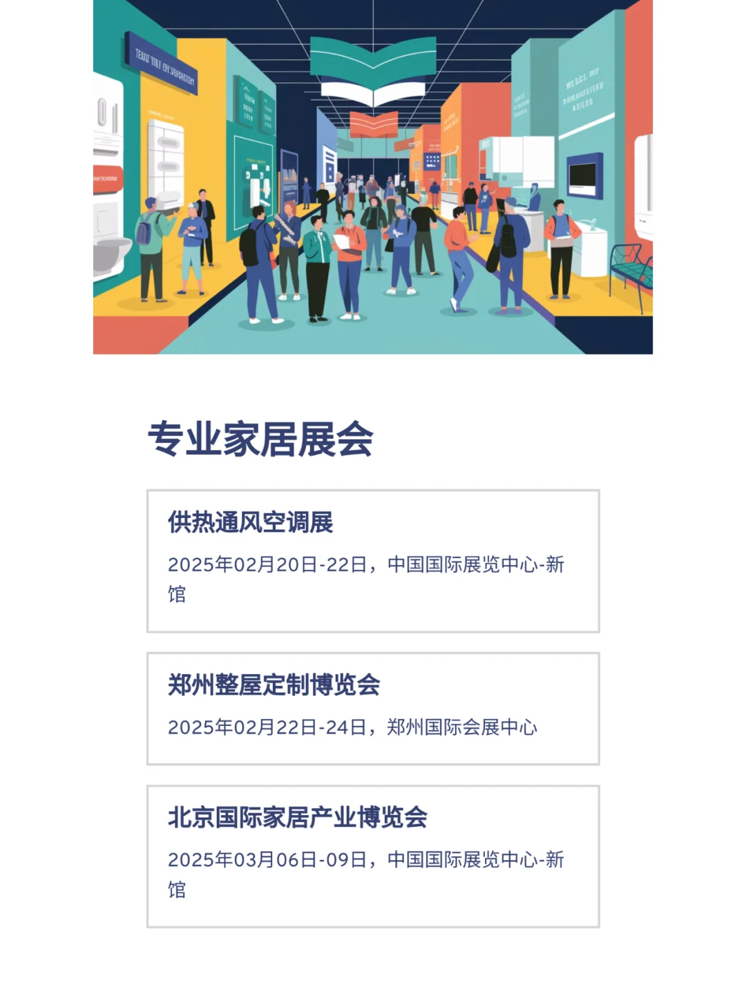 2025家居行业展会精彩汇总