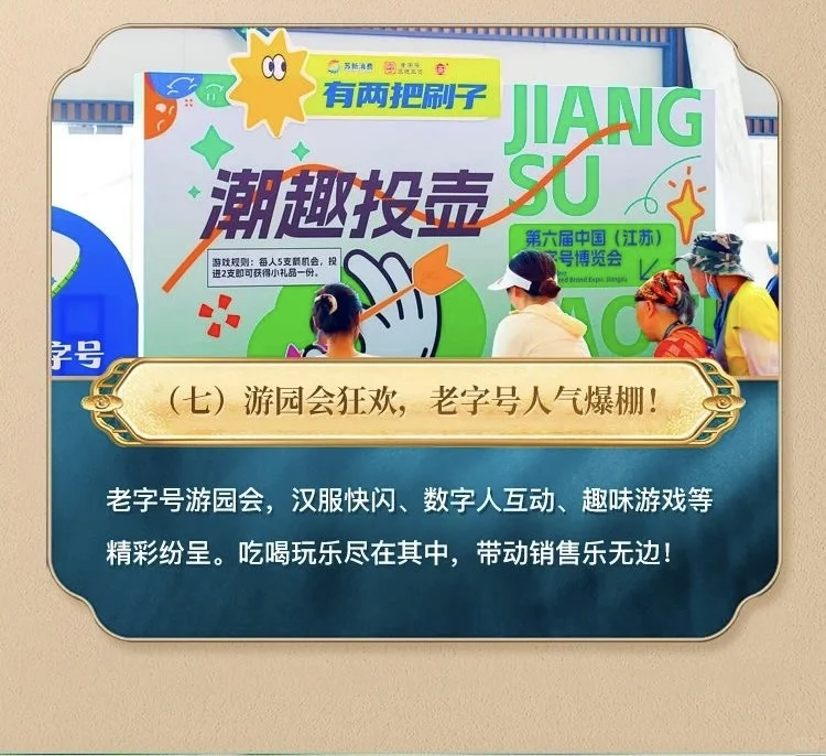 ?【2025江苏老字号博览会】?
