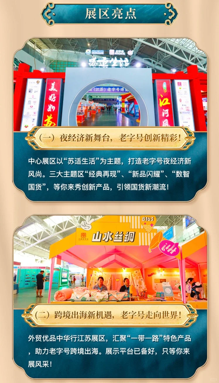 ?【2025江苏老字号博览会】?