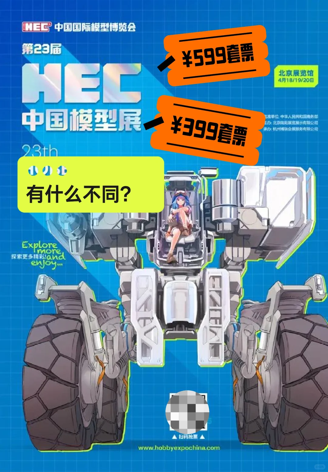 2025年中国国际模型博览会门票