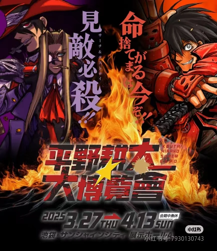 地狱之歌hellsing大博览会开团