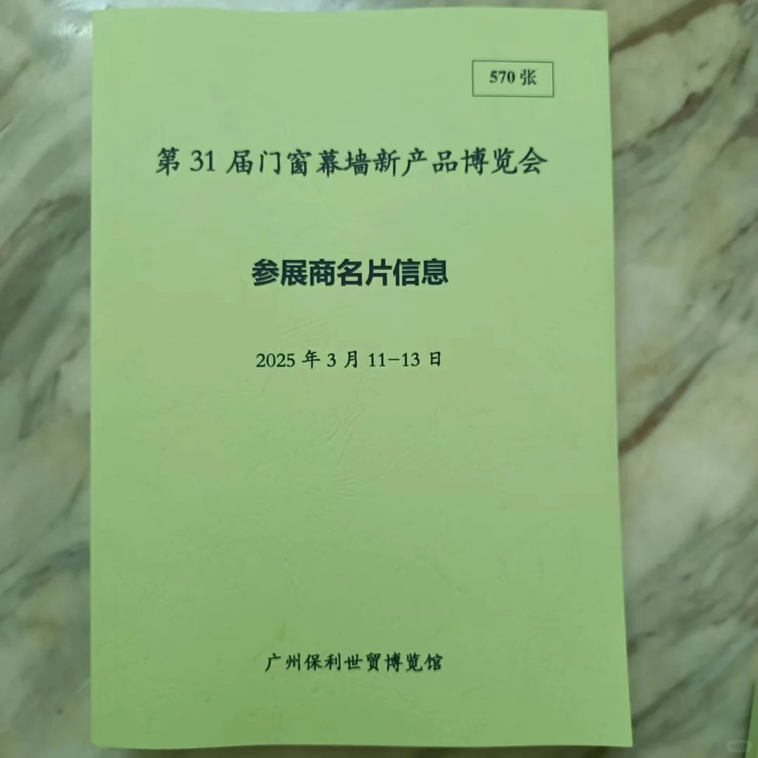 2025第31届门窗幕墙新产品博览会参展商