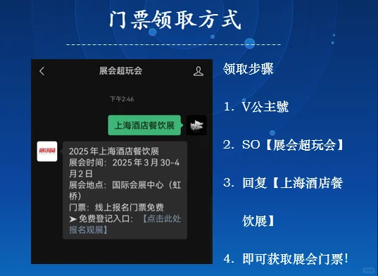 上海国际酒店餐饮业博览会即将开展啦！