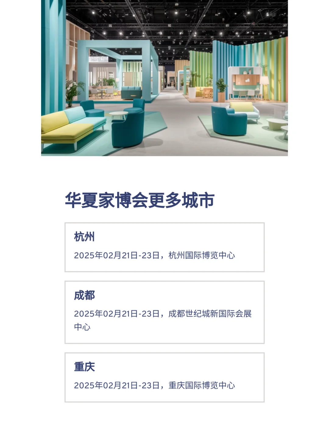 2025家居行业展会精彩汇总