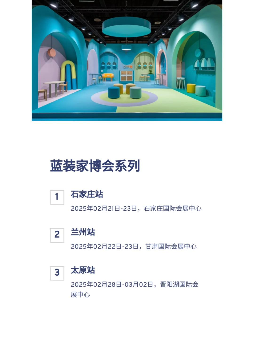 2025家居行业展会精彩汇总