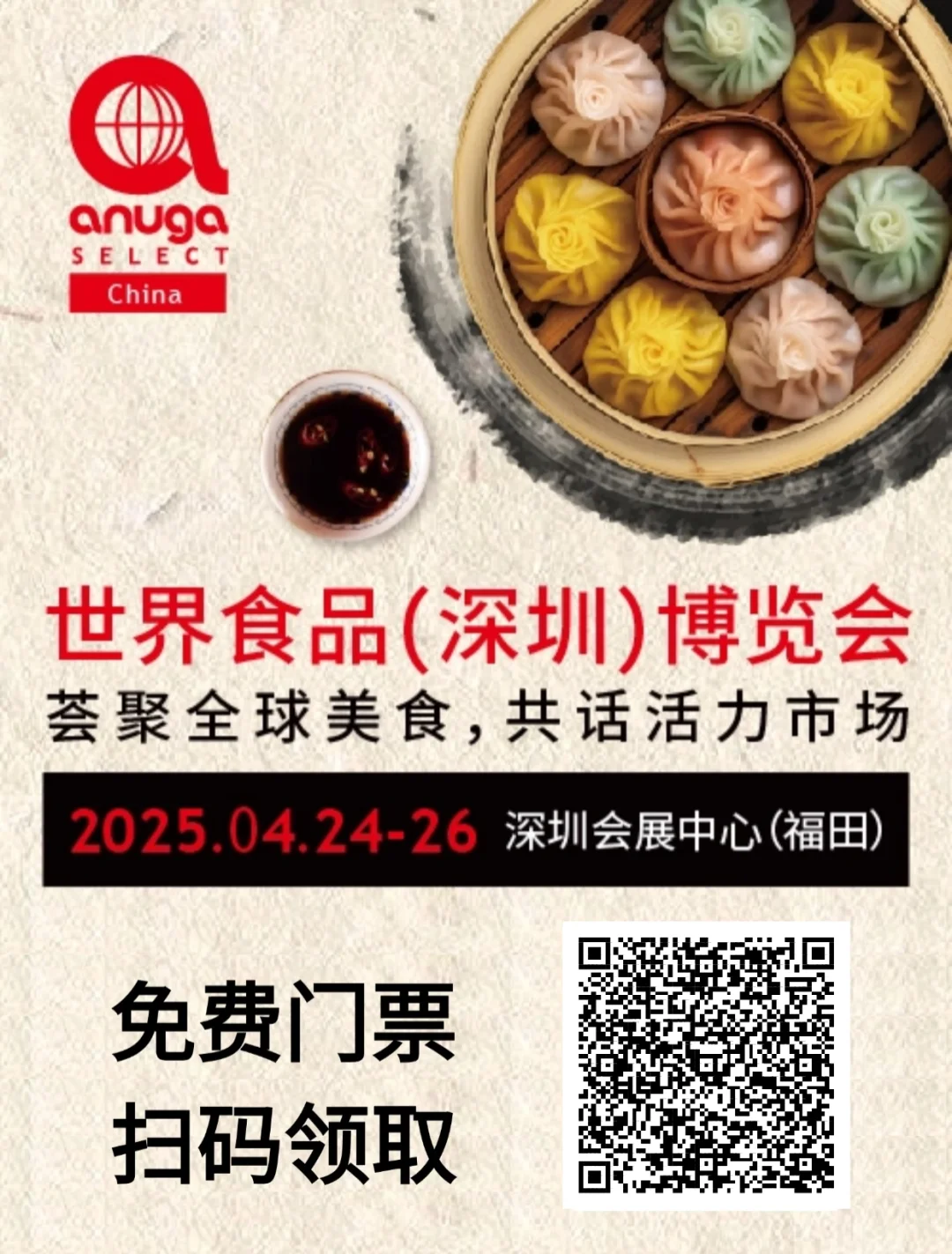 深圳食品展来啦