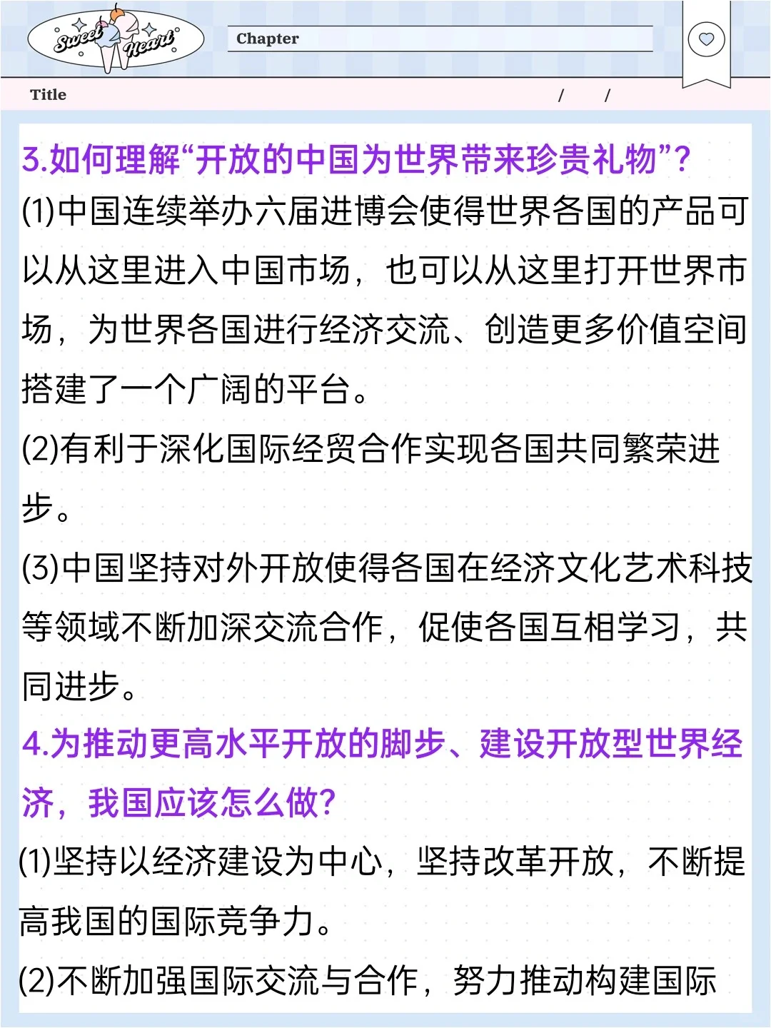 时政热点—第六届中国国际进口博览会