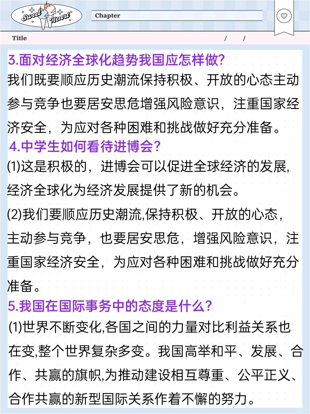 时政热点—第六届中国国际进口博览会
