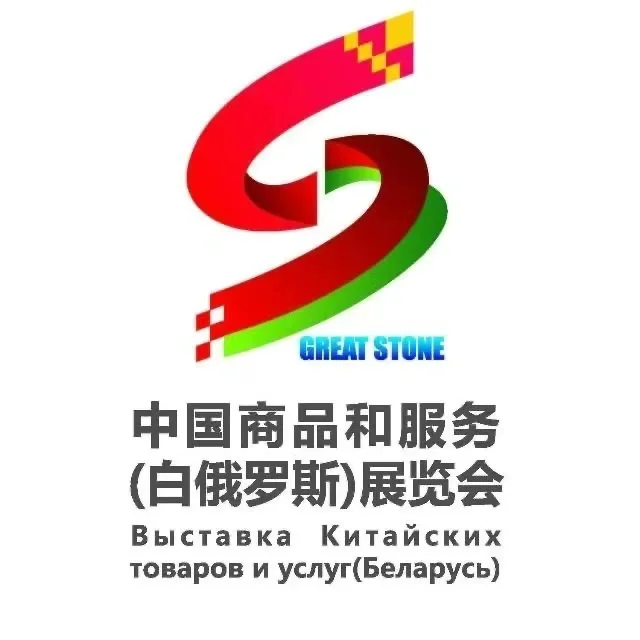 我们又来啦！白俄最大中国商品国际展！