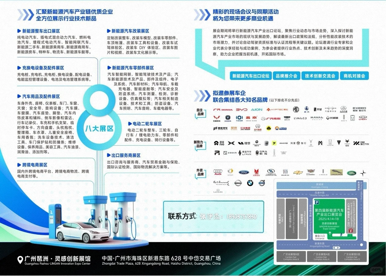 2025年第4届新能源汽车产业出口展览会